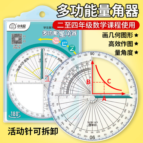 四年级数学角度尺360度活动角