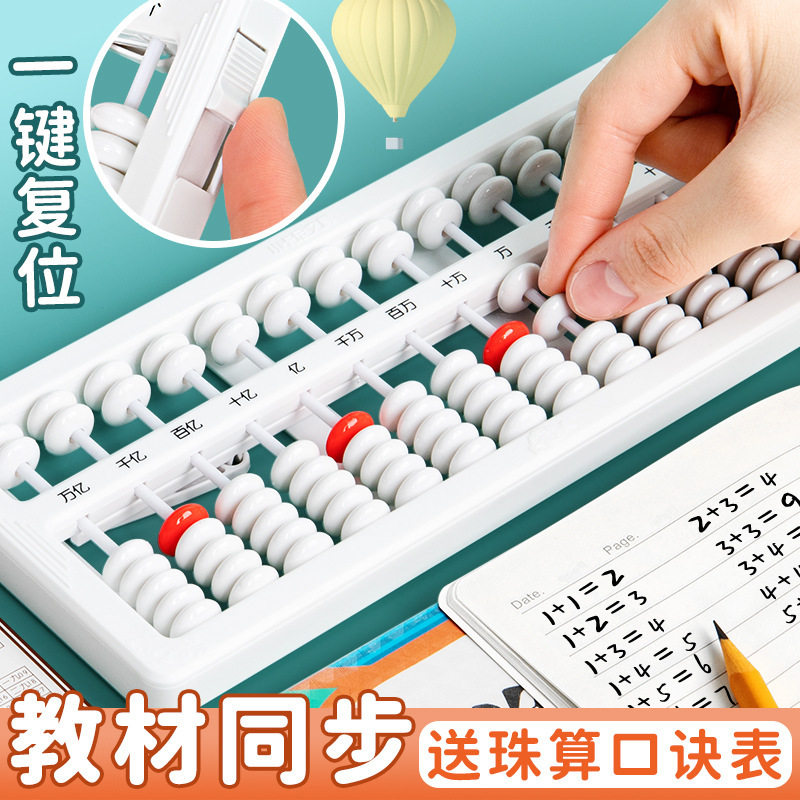 算盘小学生五珠七珠十三档学具苏教人教版一二年级下册数学专用珠心算