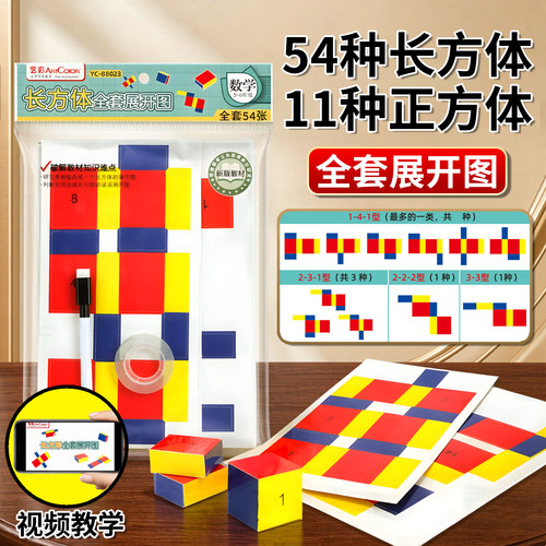 长方体和正方体展开图学具
