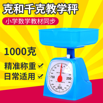 小学生二三年级学习克和千克台秤