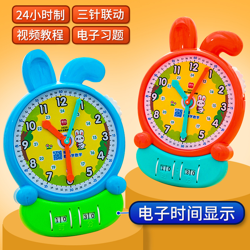 钟表模型三针联动小学生时钟教具大号一二年级数学认识时间钟点学习器12时24小时制幼儿园儿童钟面学具电子钟