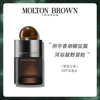 【官方正品】Molton Brown摩顿布朗禁域之境黑胡椒浓香香水100ml