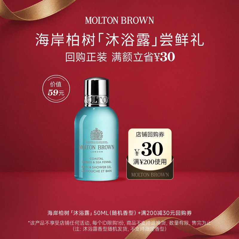 【顺手买一件】MoltonBrown摩顿布朗香氛沐浴露体验装50ml