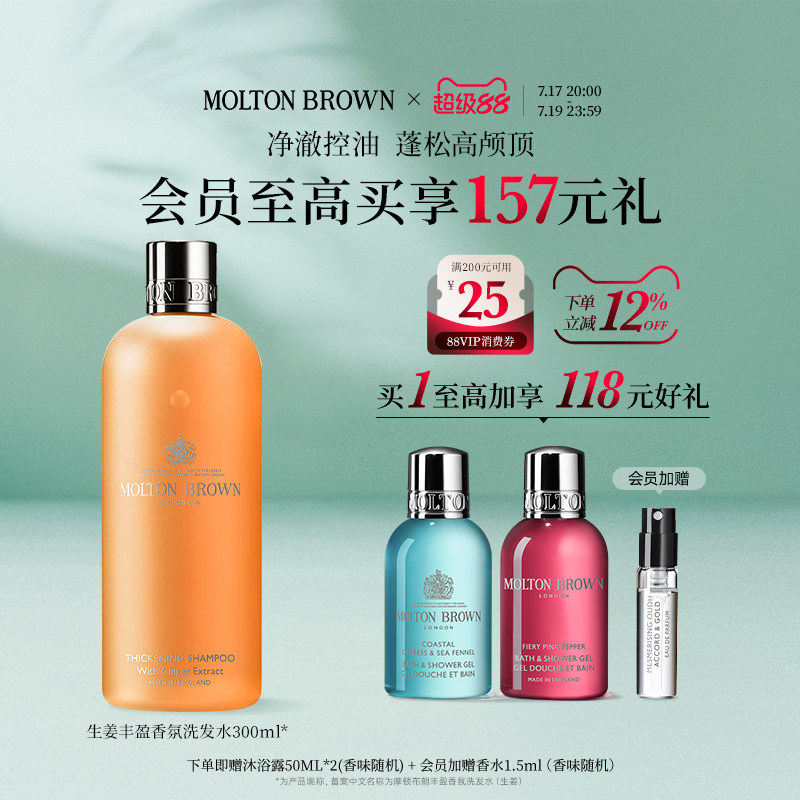 【官方正品】Molton Brown摩顿布朗生姜丰盈蓬松洗发水300ml