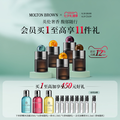 Molton Brown摩顿布朗浓香香氛系列100ml 留香香水