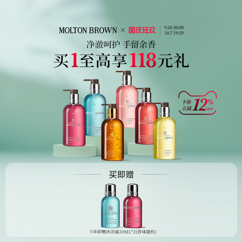 【官方正品】Molton Brown摩顿布朗香氛洗手液系列300ml清洁留香