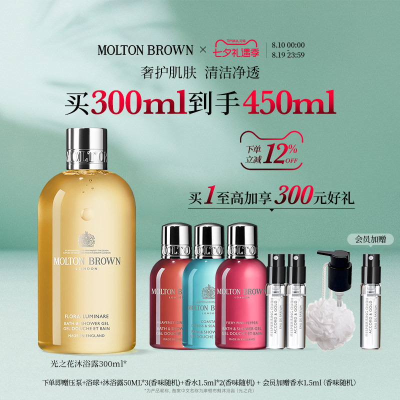 【官方正品】Molton Brown摩顿布朗光之花沐浴露300ml 持久留香