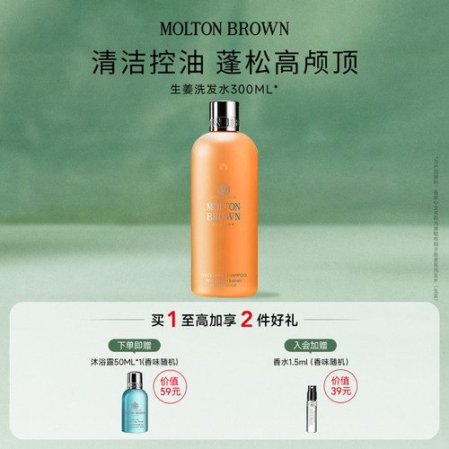 【官方正品】Molton Brown摩顿布朗生姜丰盈蓬松洗发水300ml