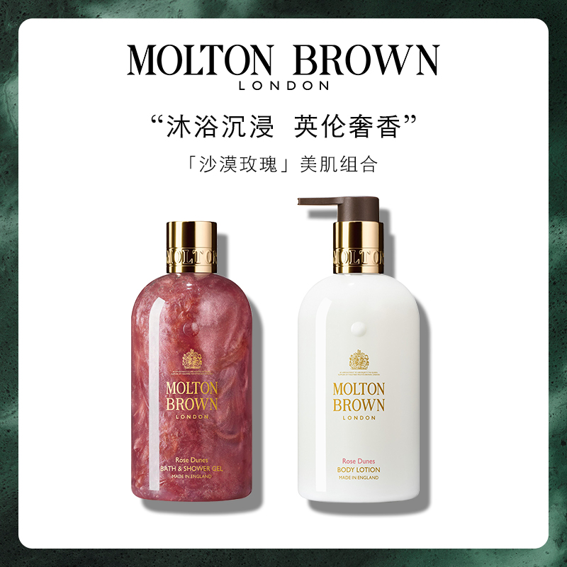 【官方正品】Molton Brown摩顿布朗沙漠玫瑰身体乳沐浴露礼盒