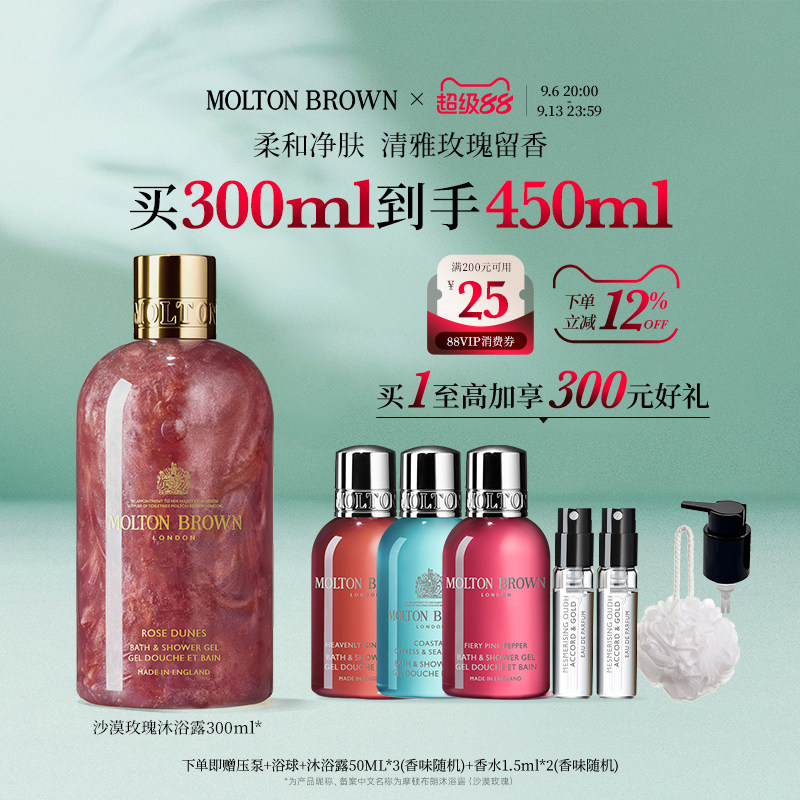 教师节礼物 Molton Brown摩顿布朗沙漠玫瑰香氛留香沐浴露300ml