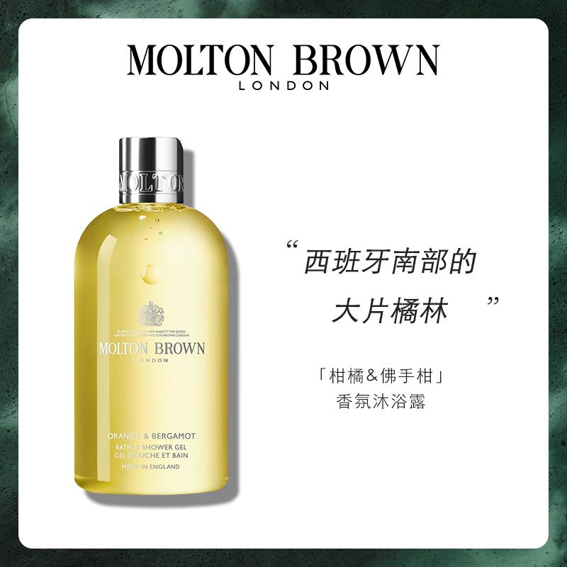 MoltonBrown柑橘佛手柑沐浴300ml