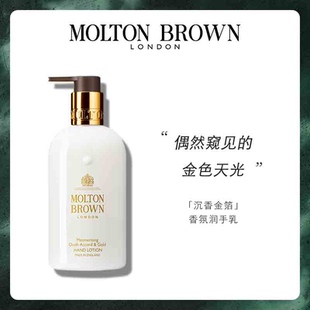 Brown摩顿布朗沉香金箔香氛润手乳300ml 官方正品 Molton
