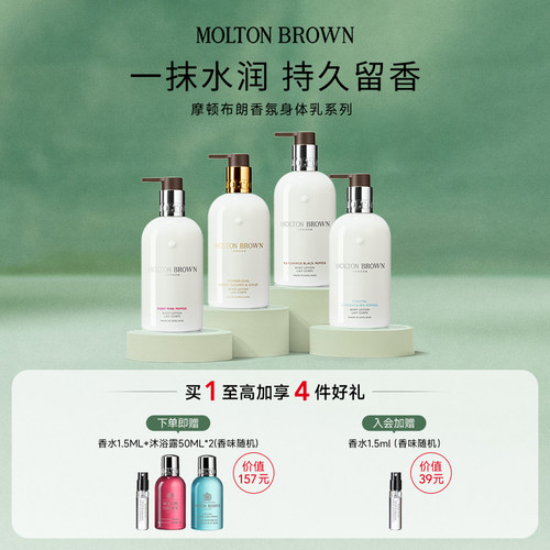 Molton Brown摩顿布朗香氛身体乳系列300ml水润保湿持久留香