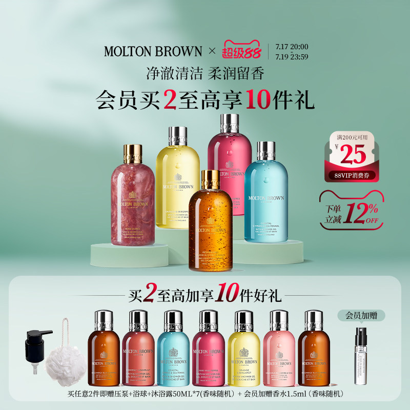 Molton Brown摩顿布朗香水型香氛沐浴露系列300ml 留香清洁净透
