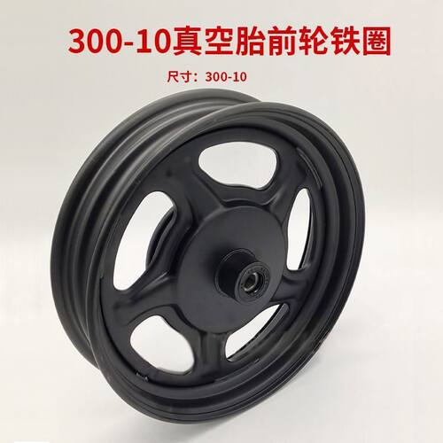电动车轮毂钢圈14*250/300-10车圈电瓶车前轮整套车圈带轮胎轮毂
