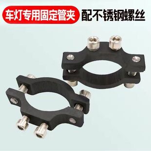 管夹支架龙头车把保险杆管夹 电动车摩托车车灯固定管夹车灯改装