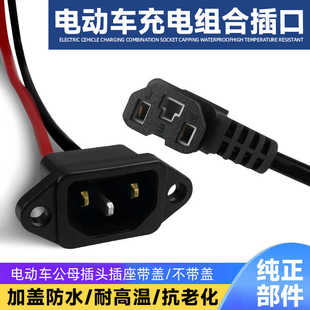 电动车充电器电源线品字插头插座电瓶车三孔接头连接线通用配件