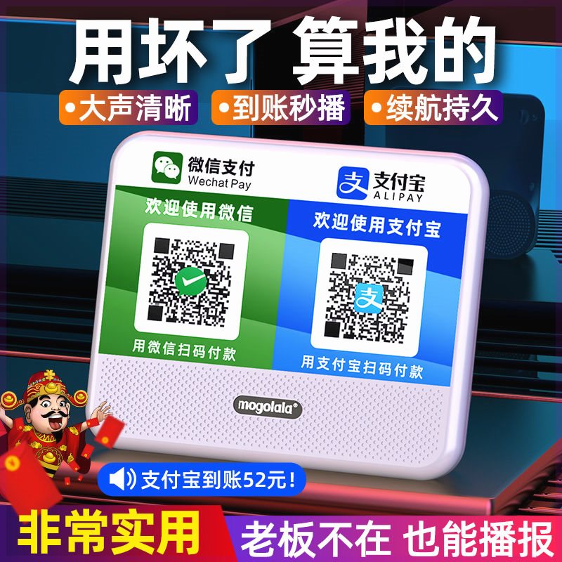 收钱提示音响二维码收账语音播报器支付宝收款小音箱大音量