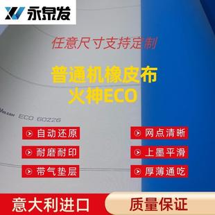 进口橡皮布Vulcan全系列双气垫胶印橡皮超耐磨抗压 意大利原装