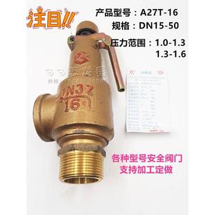 16丝扣安全阀 放气阀DN15 A27T 青岛汇丰外螺纹安全阀门