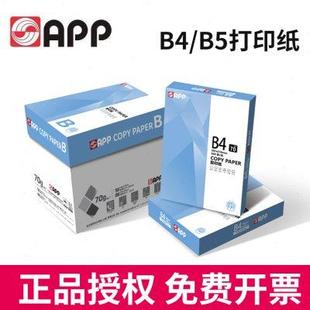 包邮 APP亚龙B4打印纸B5打印复印纸70g80g整箱 打印纸