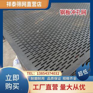 65锰钢冲孔筛网圆孔板粉碎机矿山机械配件金属板钢板网长条孔筛板