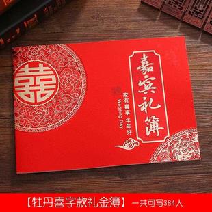 礼金簿婚礼通用喜簿婚庆嘉宾记账本结婚签到本签名册人情礼单礼薄