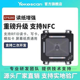 扫描模块门禁刷卡器闸机读头485 优库EP8280NFC读卡器二维码 232串