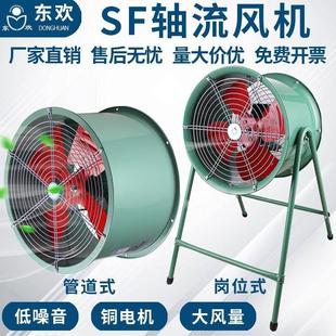 工业380v大功率移动换排风扇气逐流 小型SF轴流风机220v管道岗位式