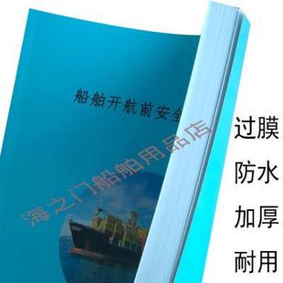 包邮 内河船专用开航前自查清单检查表标准版 通用检查表2年有效要