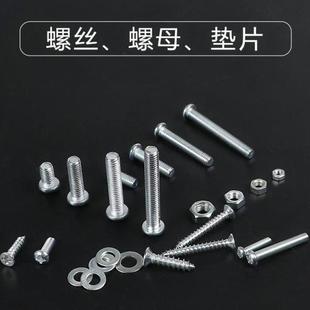 小号维修配件家具螺帽自攻钉平头手工垫圈M6十字 镙丝螺丝螺母套装