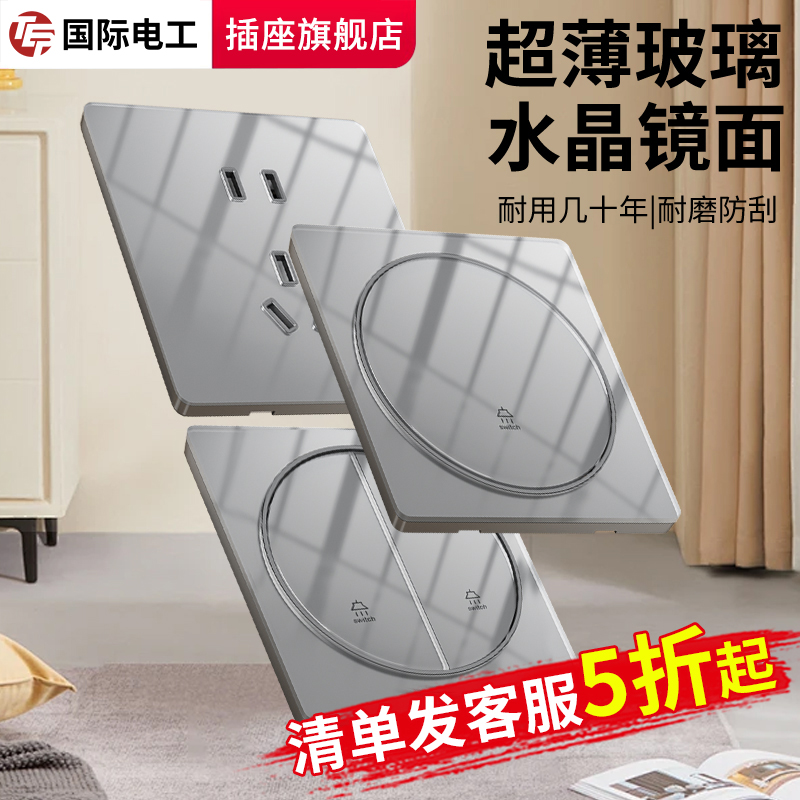 tep国际电工圆形镜面开关套餐