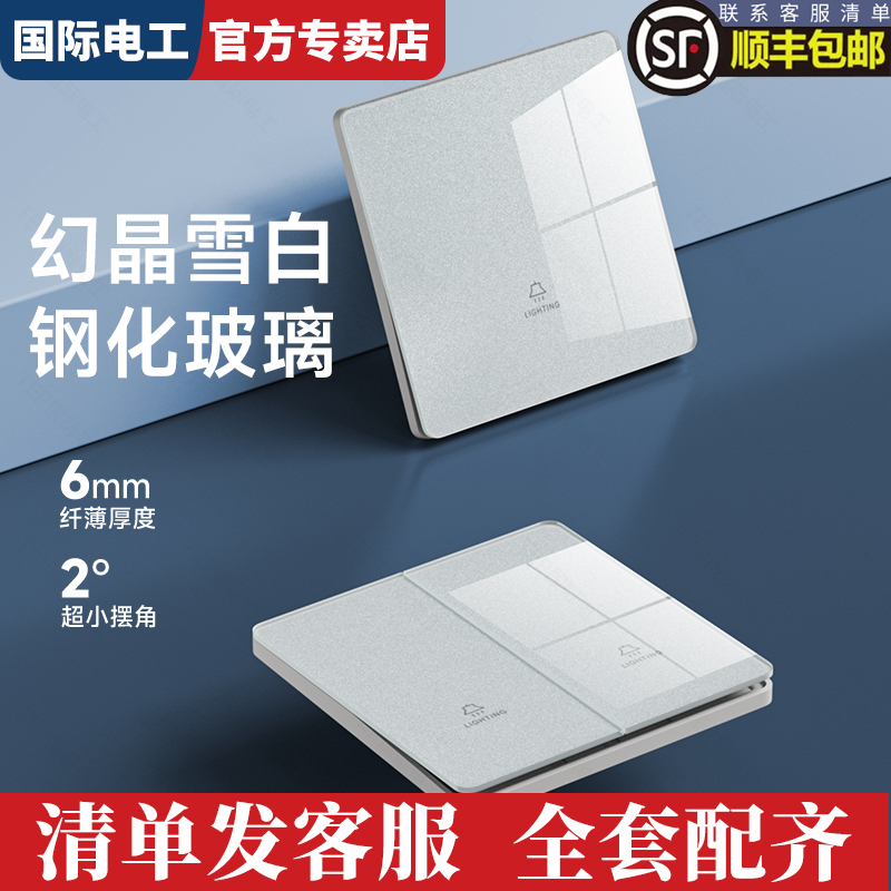 布灵布灵化玻璃幻晶雪白面板开关