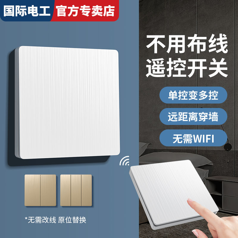 免布线无线床头灯遥控开关