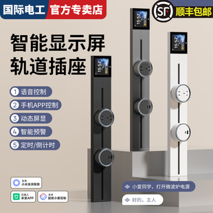 智能轨道插座带显示屏语音手机控制家用厨房餐边柜滑轨插排带数显