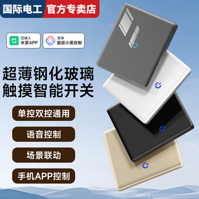 超薄钢化玻璃触摸智能开关新升级