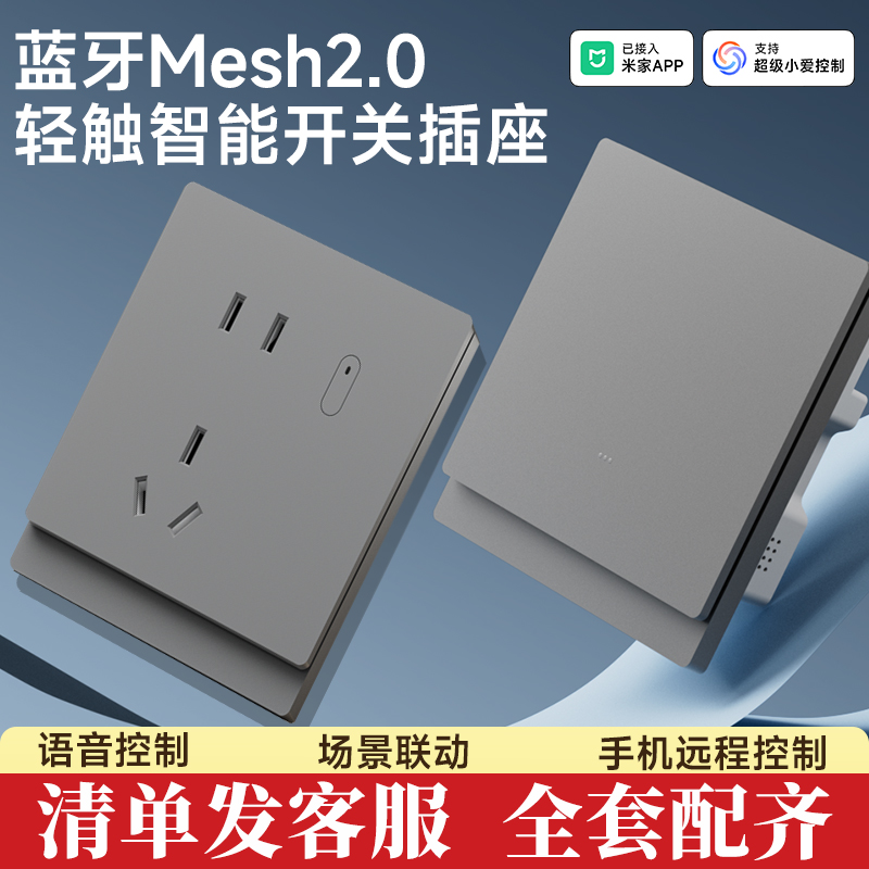 已接入米家APP智能开关插座2.0版