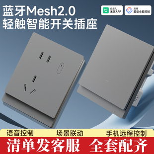 已接入米家APP智能开关插座灰色面板蓝牙Mesh2.0零火版全屋智能