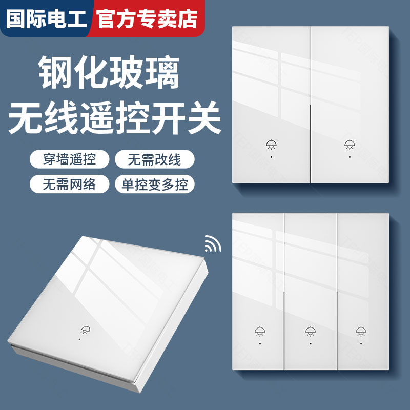 真钢化玻璃无线开关子母随意贴