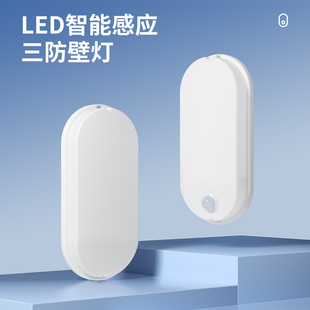 led感应壁灯人体感应灯声控雷达感应三防灯走廊楼道庭院过道壁灯