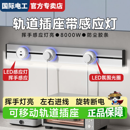 轨道插座带LED感应气氛灯可移动电力滑轨家用餐边柜橱柜明装插排