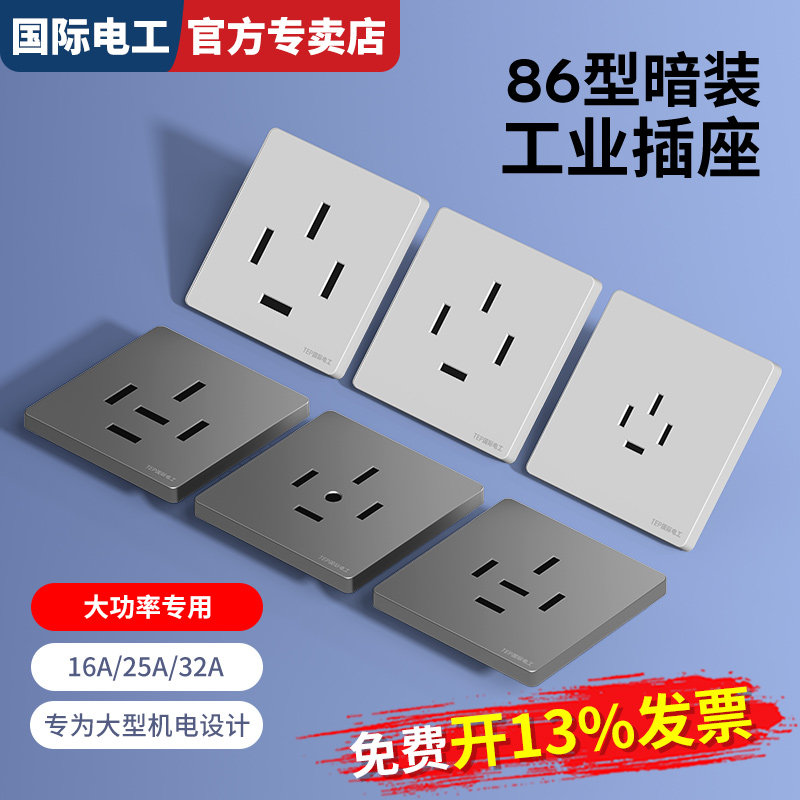 三线四线工业插座免费开13%发票
