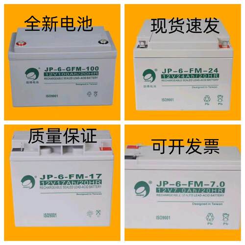 劲博蓄电池JP-6-FM/HSE海湾消防12V5A7A17AH12A24AH38AH65AH100Ah