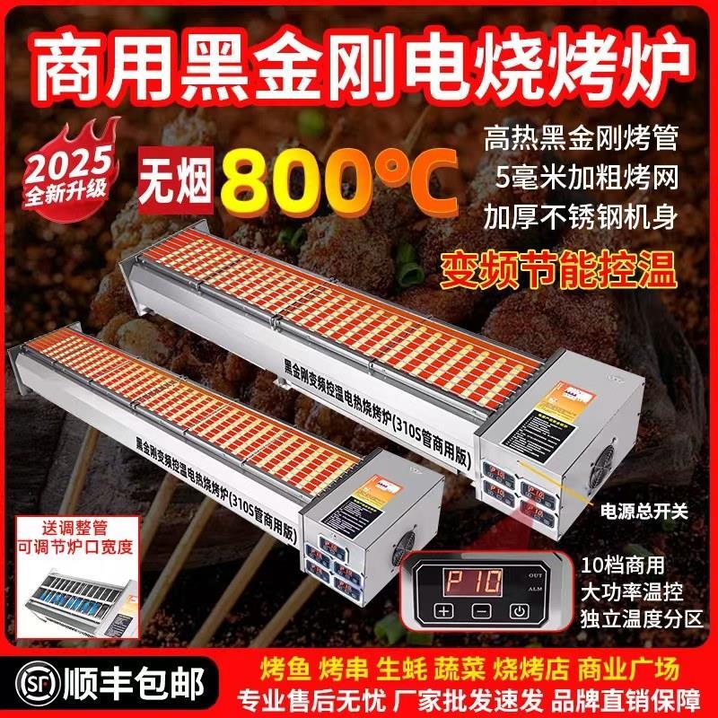 商用电烤炉黑金刚无烟电烤炉电热烤生蚝羊肉串烤肉炉烤面筋厂家
