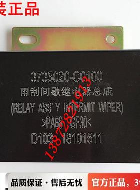 3735020-C0100正品东风天龙天锦大力神雨刮间歇继电器雨刷控制器