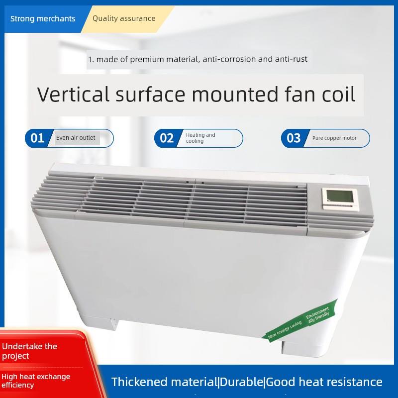 立式表面贴装风机盘管Lm中央空调水冷制热两用低噪音散热器表面贴
