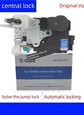 适配北汽绅宝D50EU260X55X35BJ20M50F车门电动锁块车门锁闭锁器