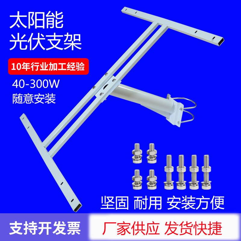 光伏板支架太阳能板监控安装50W80W100W工程装电杆支架配全套螺丝