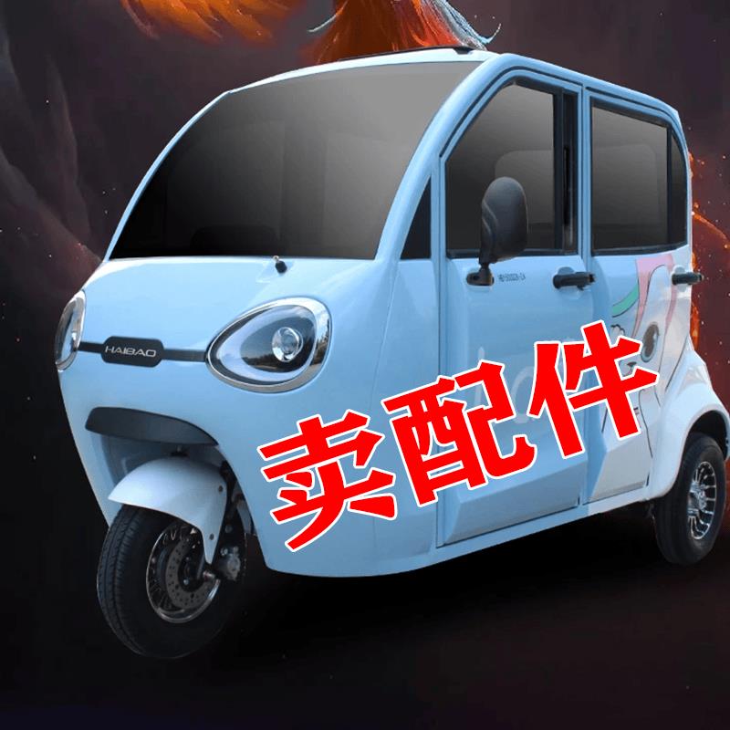 海宝凤凰电动三轮车前大灯总成led大灯老年代步车大灯全封闭车灯