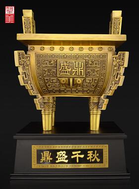 铜鼎摆件黄铜鼎盛千秋办公室开业礼品落地大号四足四方鼎摆件